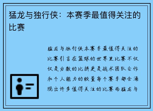 猛龙与独行侠：本赛季最值得关注的比赛