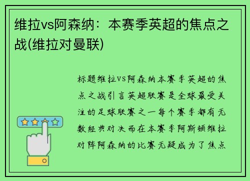 维拉vs阿森纳：本赛季英超的焦点之战(维拉对曼联)