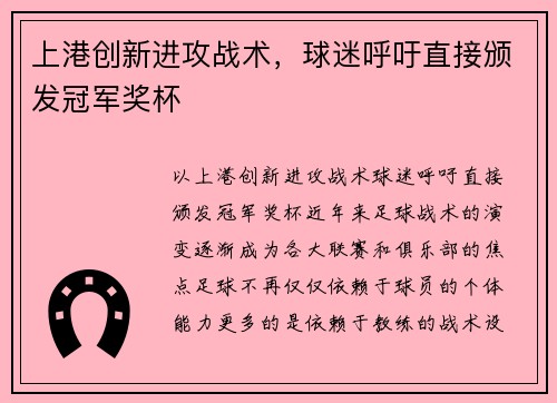 上港创新进攻战术，球迷呼吁直接颁发冠军奖杯