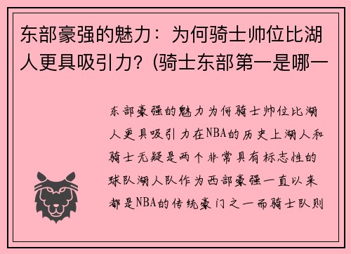 东部豪强的魅力：为何骑士帅位比湖人更具吸引力？(骑士东部第一是哪一年)