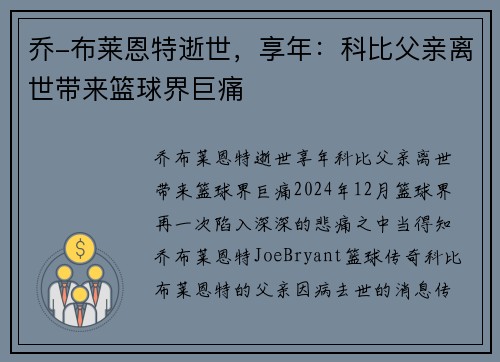 乔-布莱恩特逝世，享年：科比父亲离世带来篮球界巨痛